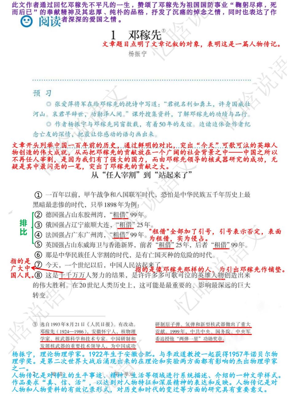 课堂笔记|七年级下册《邓稼先》 大家期待已久的七年级下册更新啦!