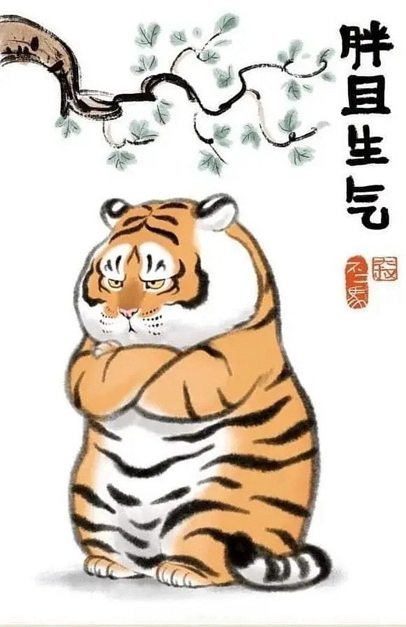 全球老虎日# 爱老虎哟~送上一组小脑斧表情包 图源网络
