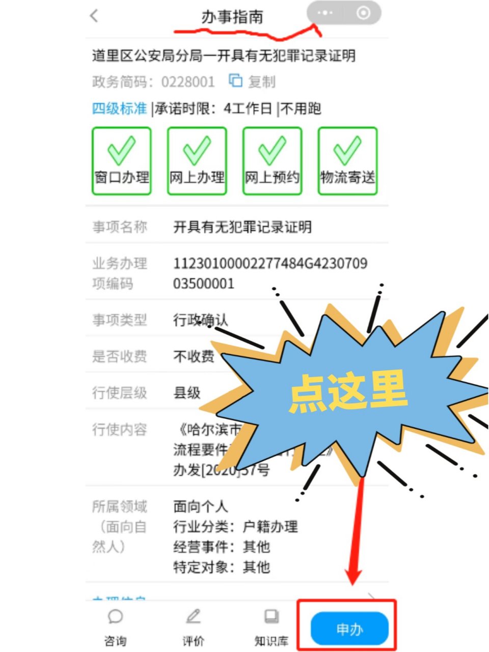 黑龙江无犯罪记录证明,哈尔滨可以线上办!