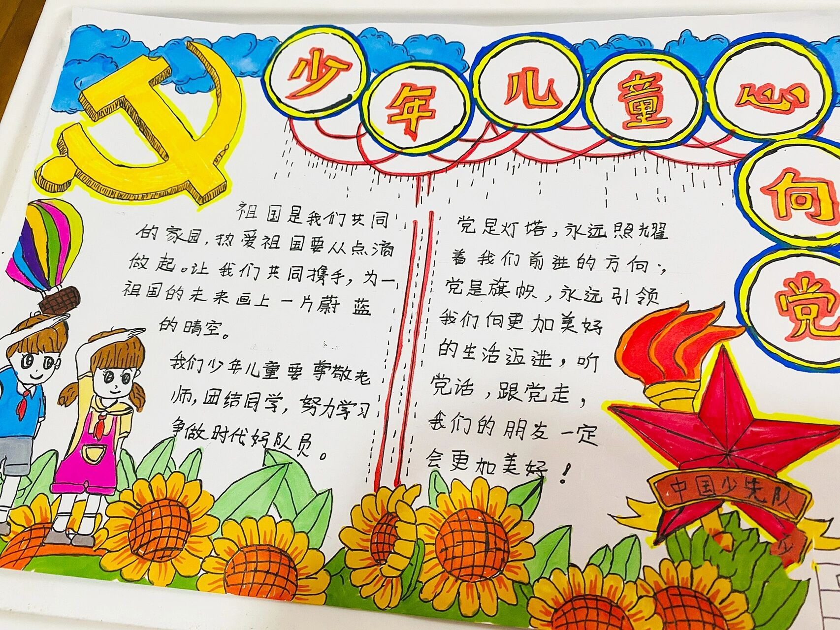 手抄报 少年儿童心向党