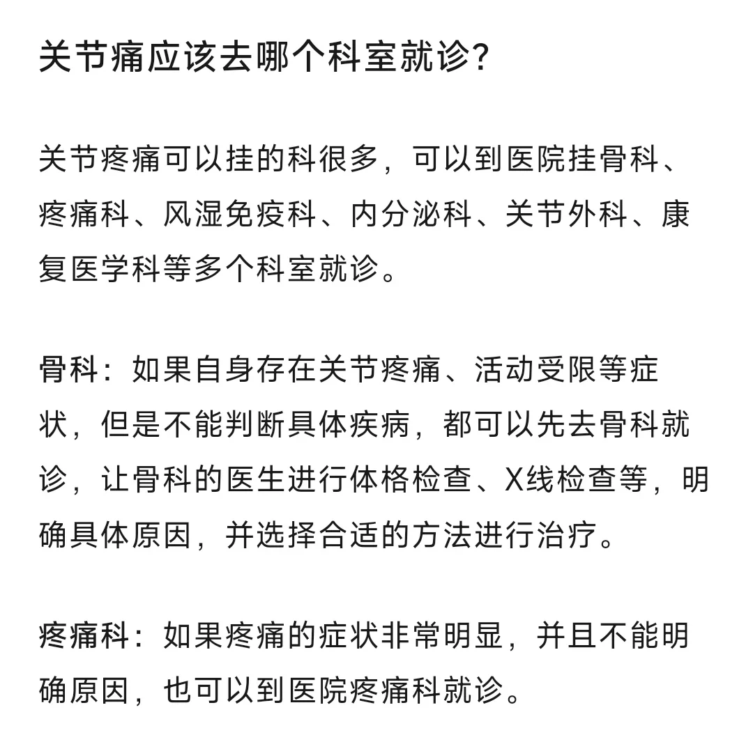 关节疼痛应该挂哪个科 关节疼痛应该挂哪个科?