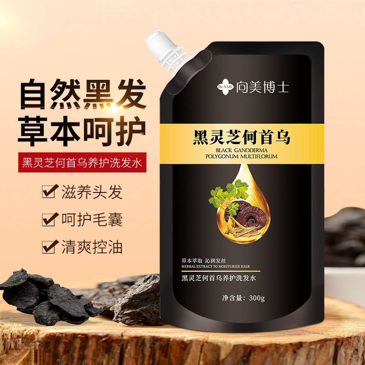 最近我发现了一款超好用的洗发水——黑灵芝何首乌洗发水08!