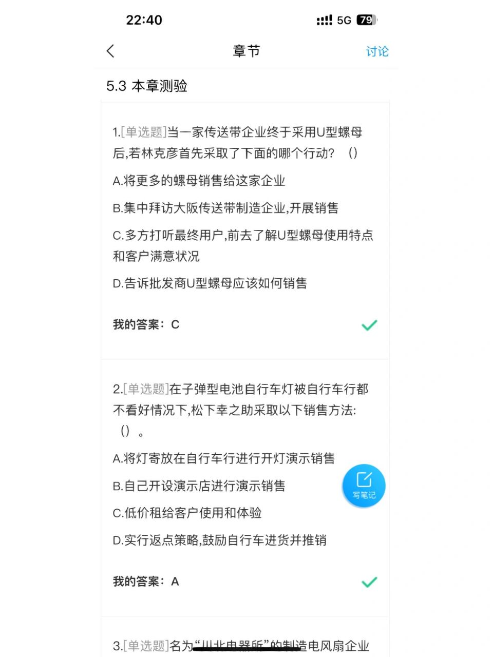 2023走进创业学习通第五章章节测试答案5.