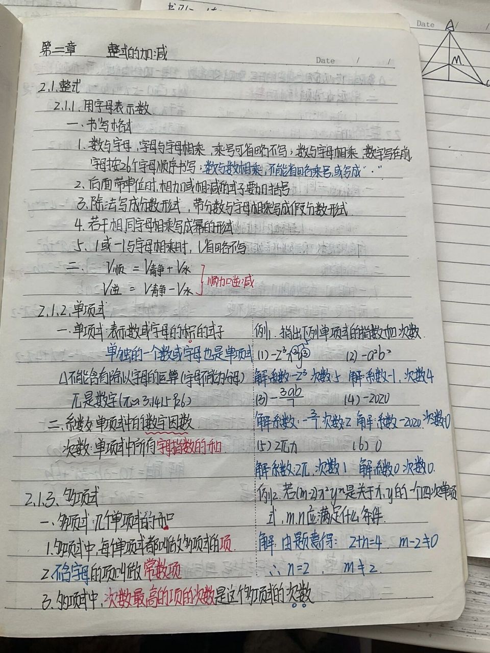 八年级上册第二章数学笔记