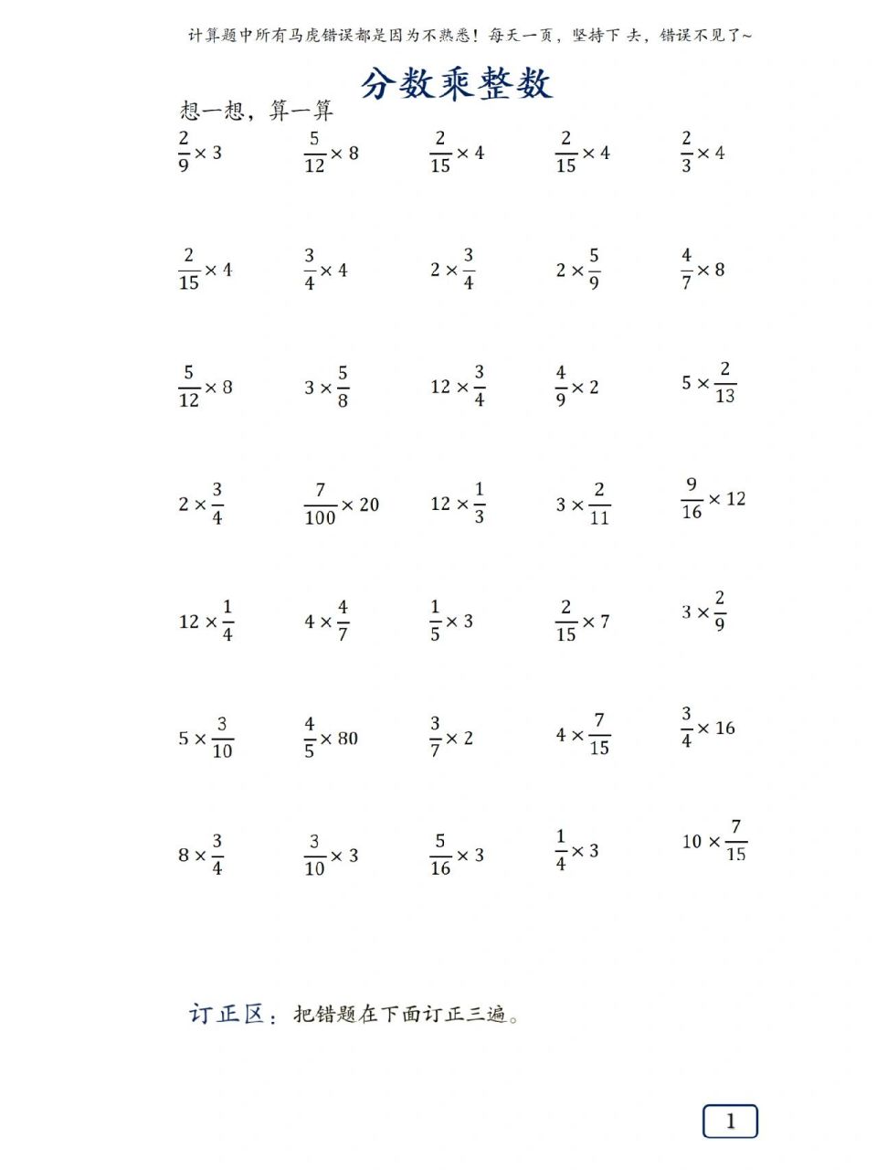73六年级分数乘法第1篇分数乘整数计算练习 1.
