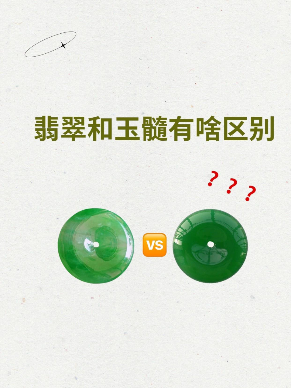 4招区分翡翠和玉髓!