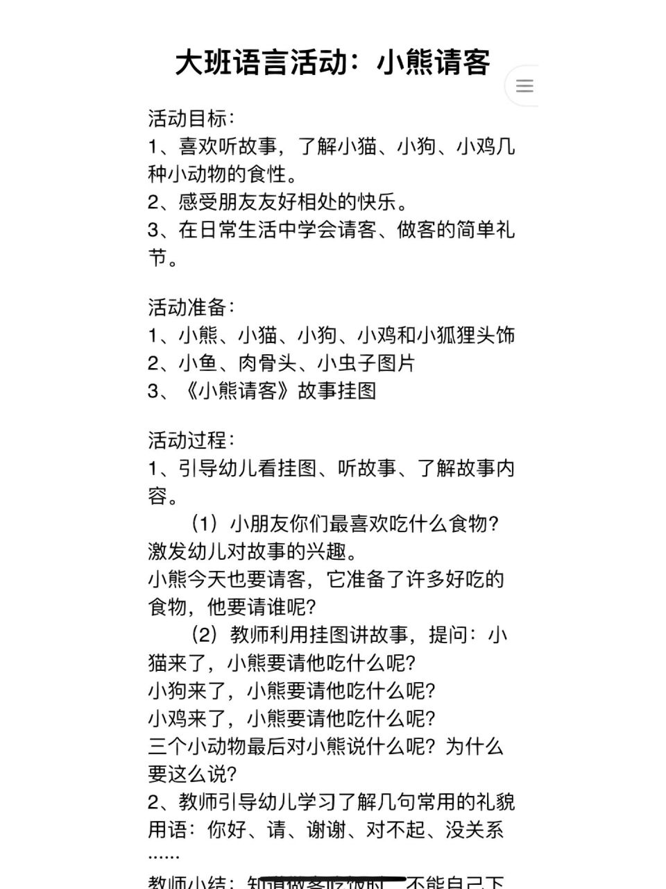 《小熊请客》 教案77课件ppt 活动目标: 1,喜欢听故事,了解小猫