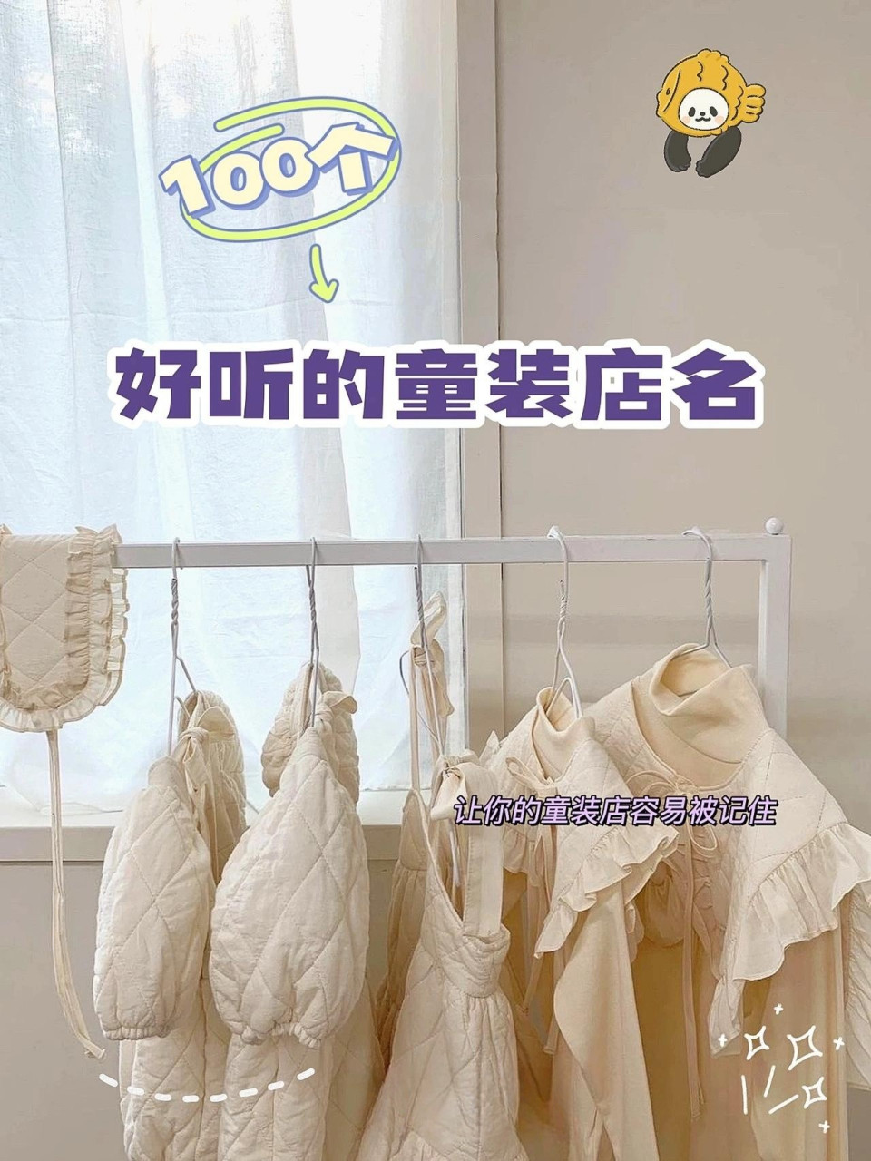 童装店名|100个名字中总有一个戳中你呀04 02怎样给自己的童装店