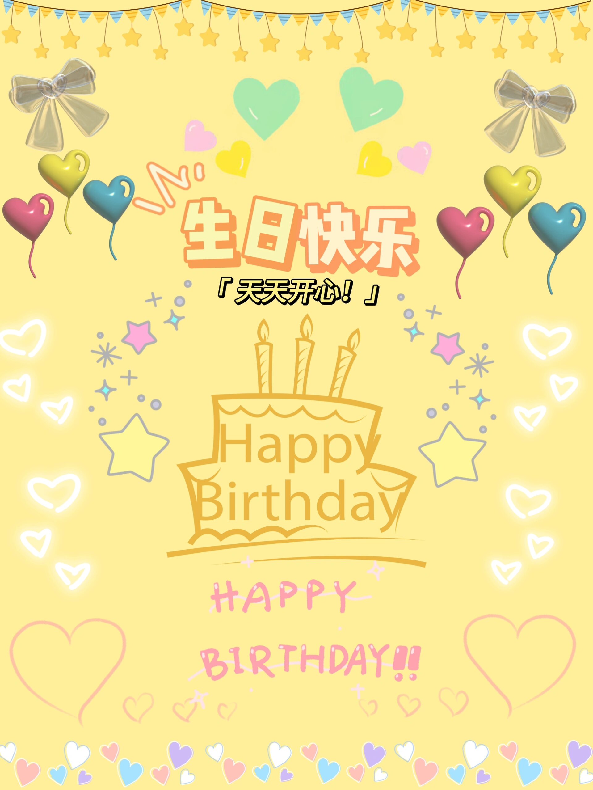 生日快乐背景简图