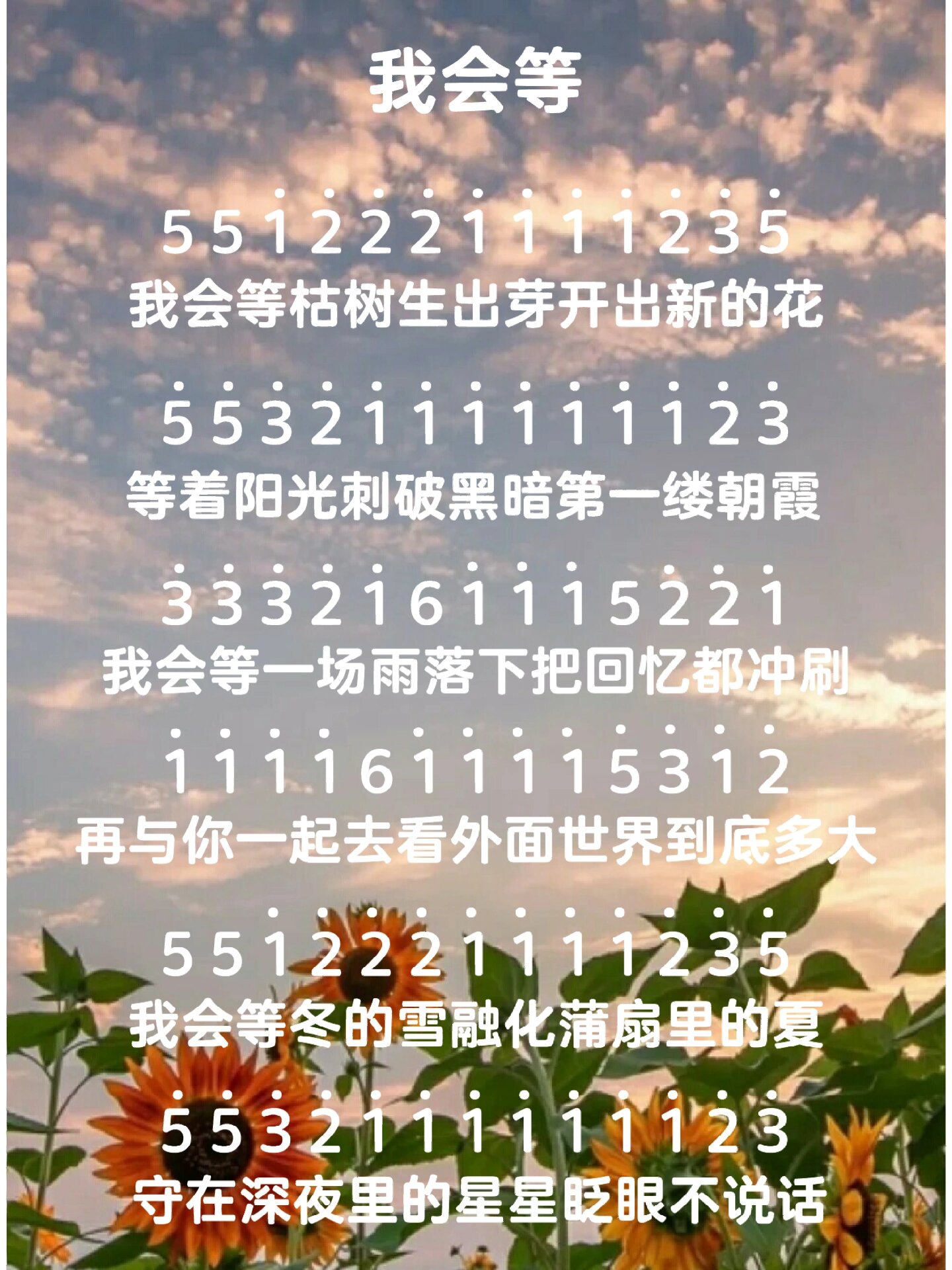 《我会等》简谱