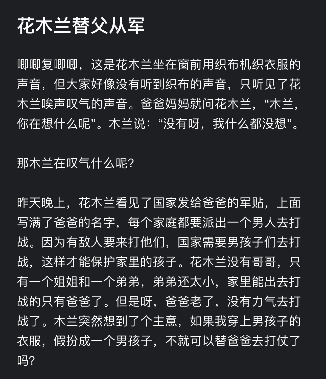 花木兰替父从军