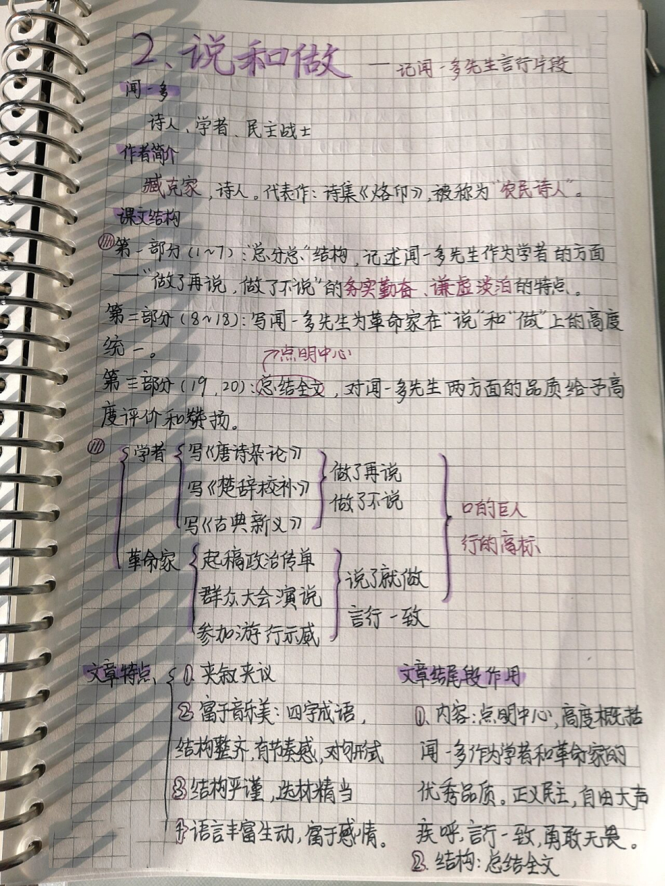 七下语文预习|第二课《说和做》7815 我又来啦,明天更第三课 流量