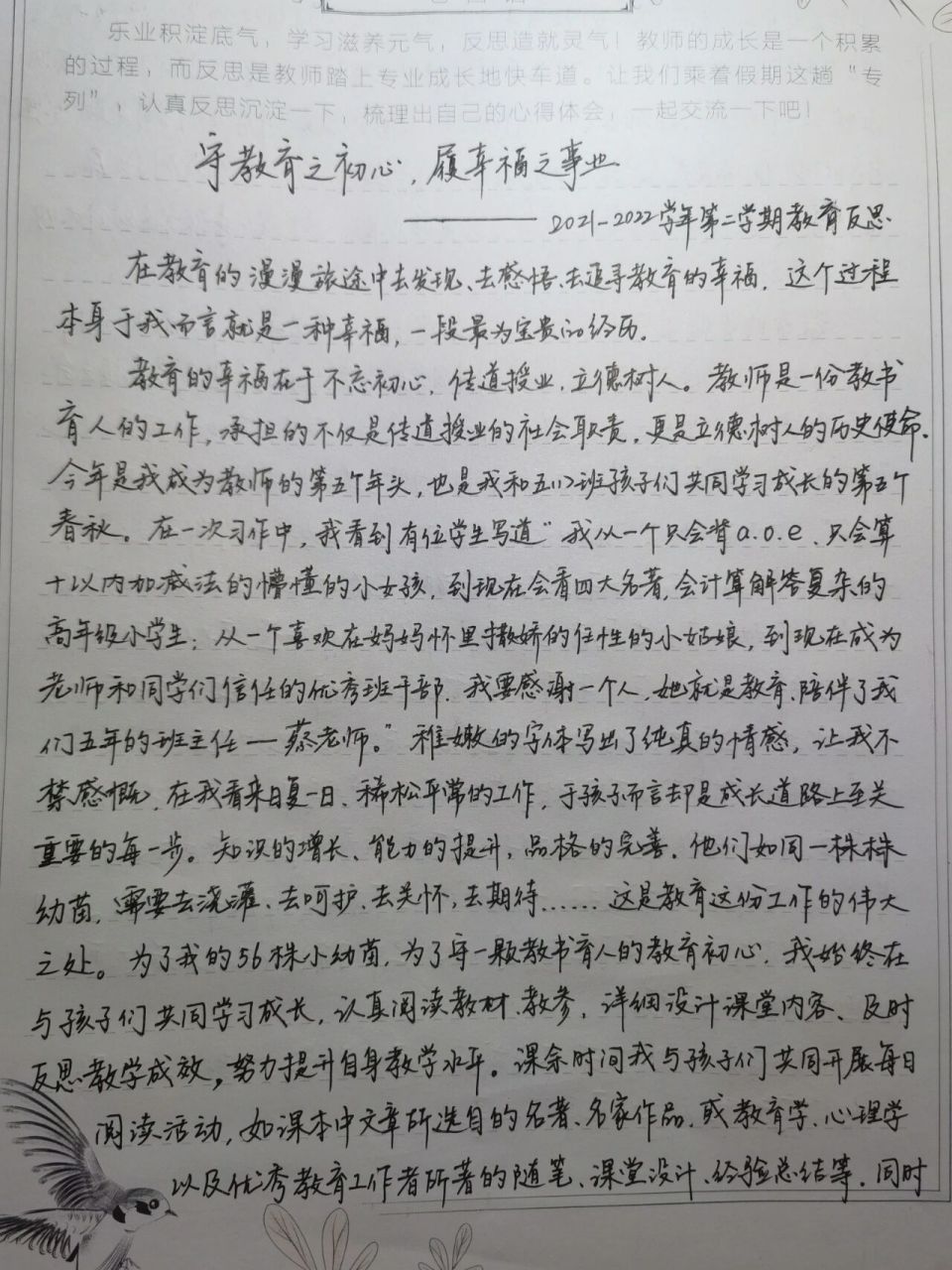 教育随笔&小学班主任心得&谈教师的幸福 寒暑假教师作业之教育随笔,有
