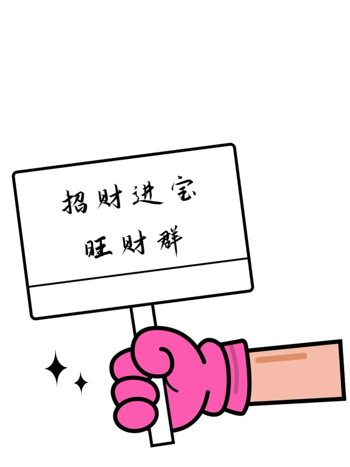 暴富的微信群名(暴富微信群名字 昵称怎么取)