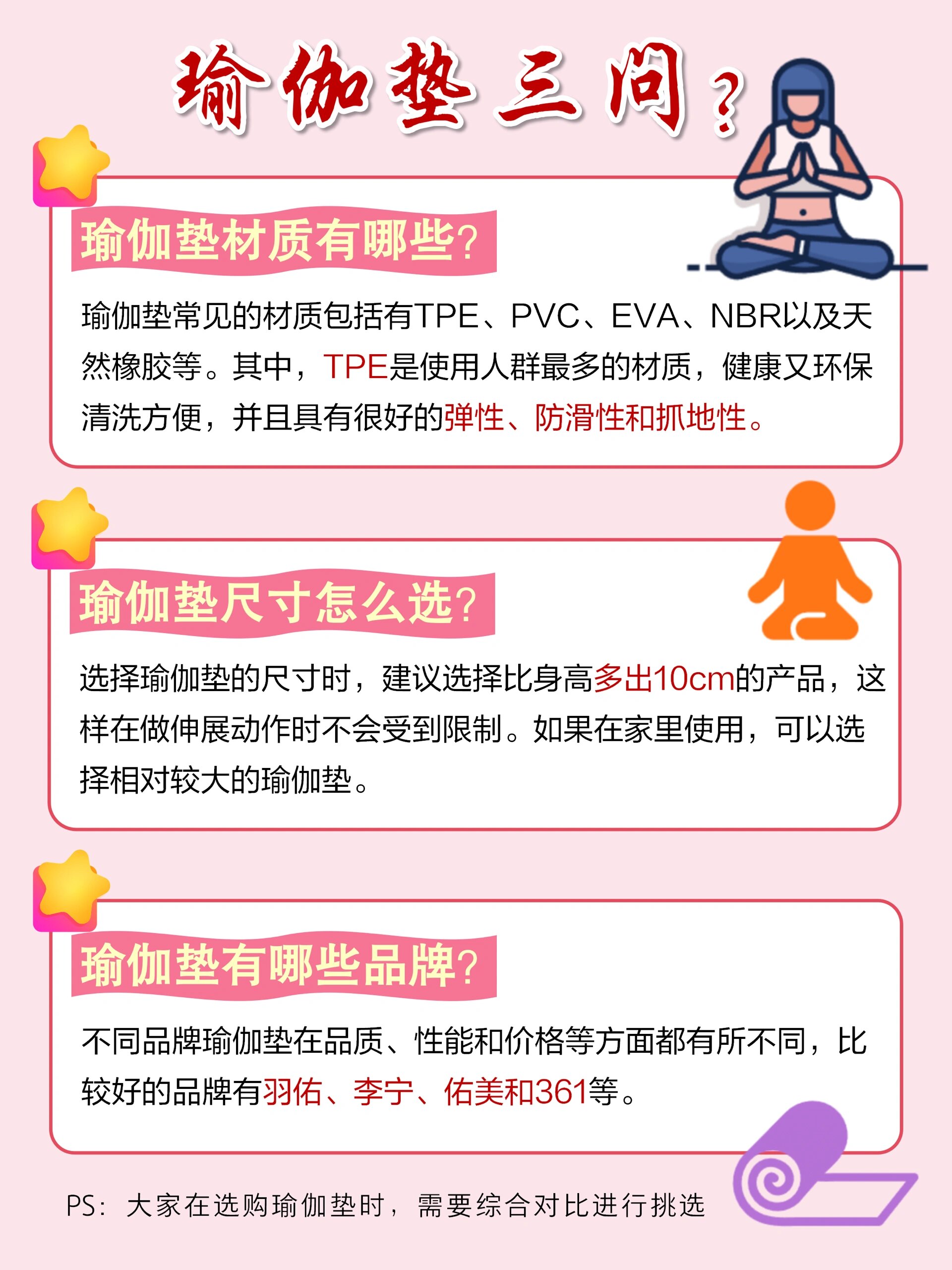 97瑜伽垫材质有哪些? 瑜伽垫常见的材质包括有tpe,pvc,eva