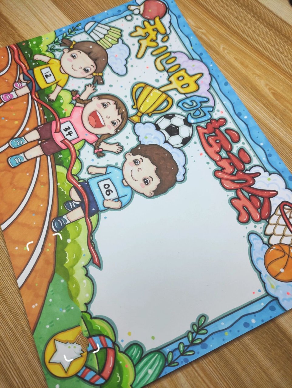 [我心中的运动会]主题小报238模版 运动会主题手抄报 93临摹93交