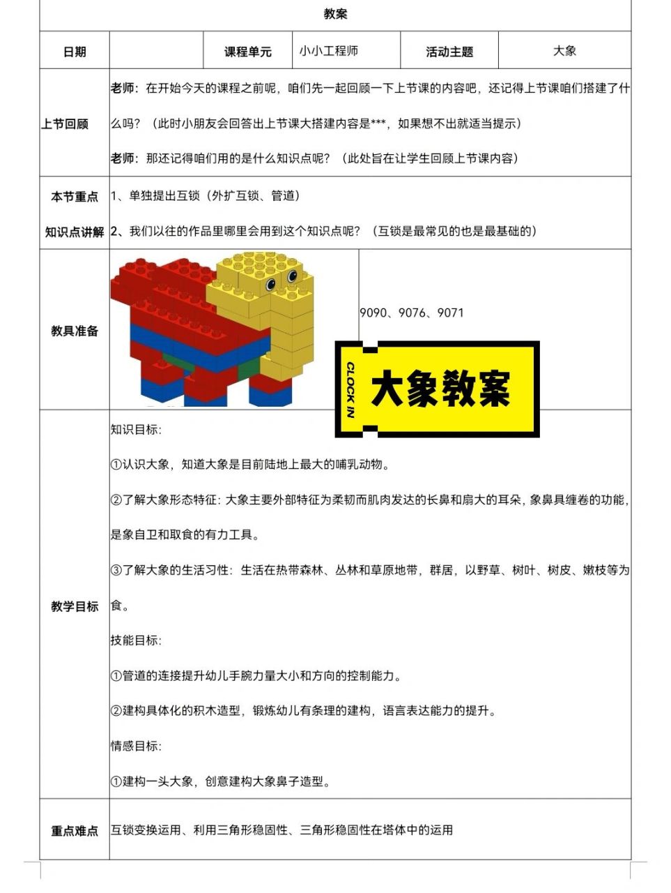 3岁大象教案 (收徒中)乐高大颗粒 #把春天搬进家##春日漫游计划# 没事