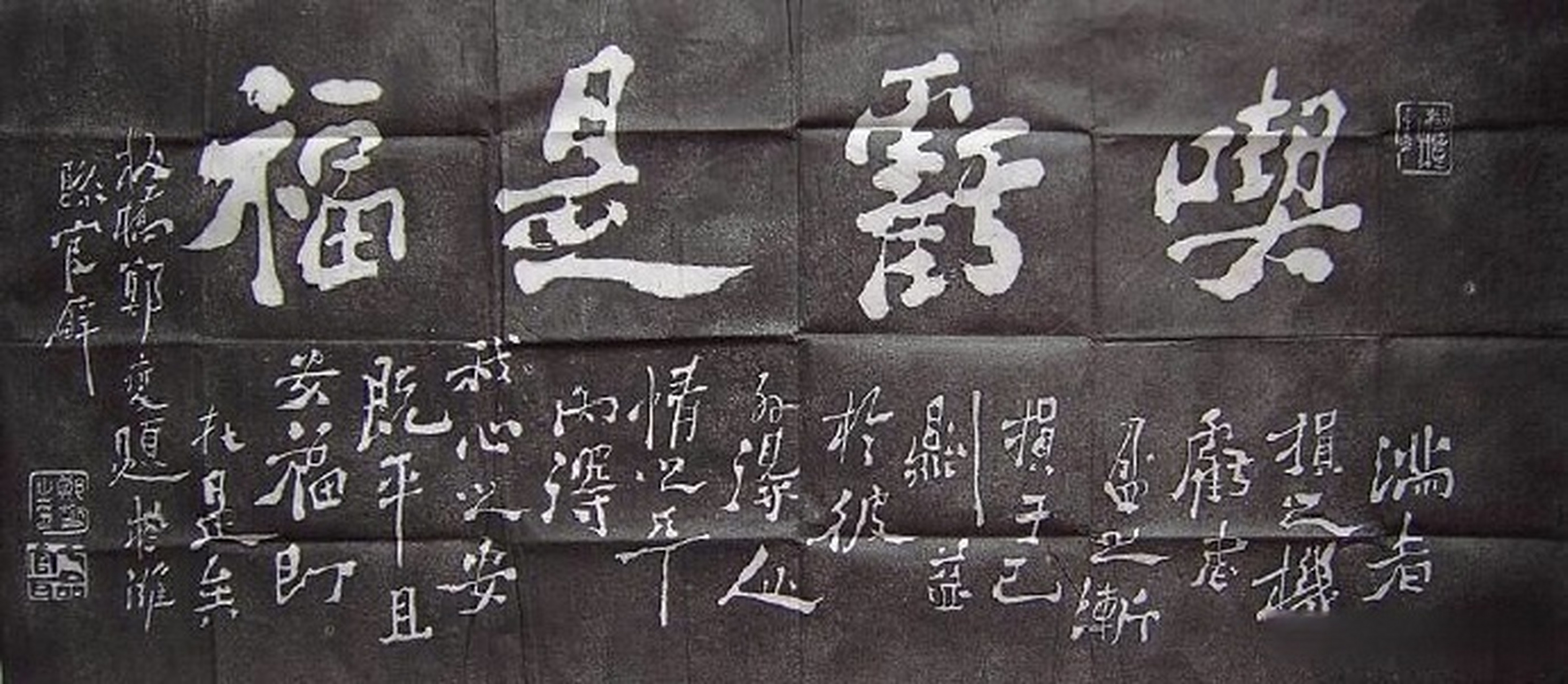 郑板桥 书法《吃亏是福》【赏析】"满者损之机,亏者盈之渐.