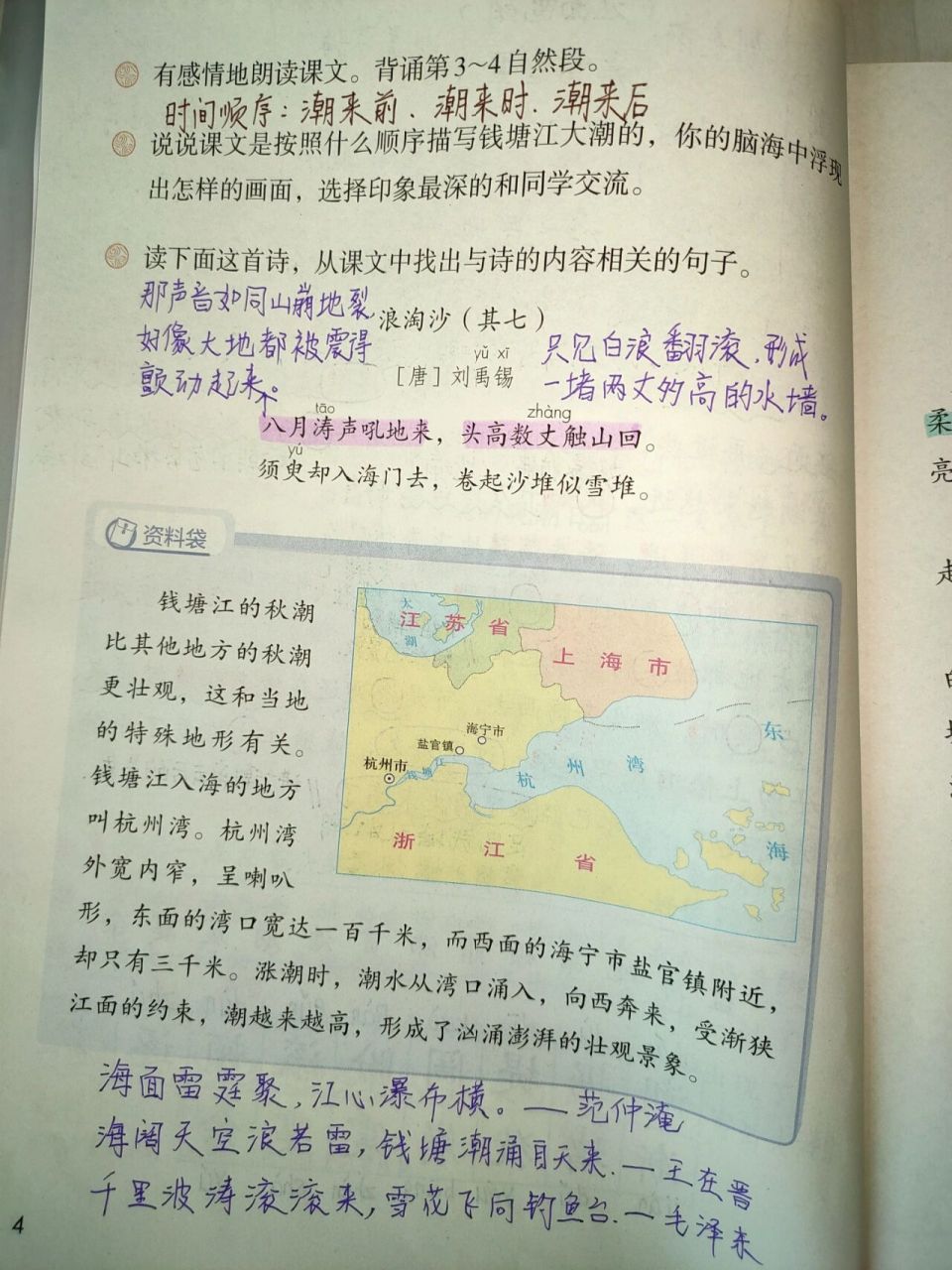1《观潮》课文批注