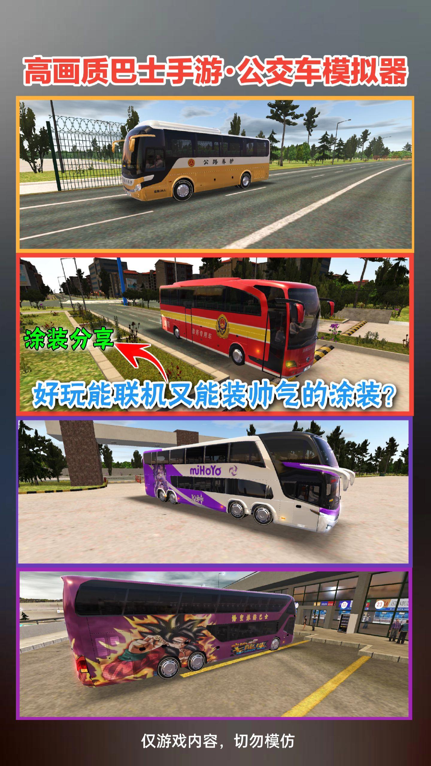 长途汽车模拟破解版