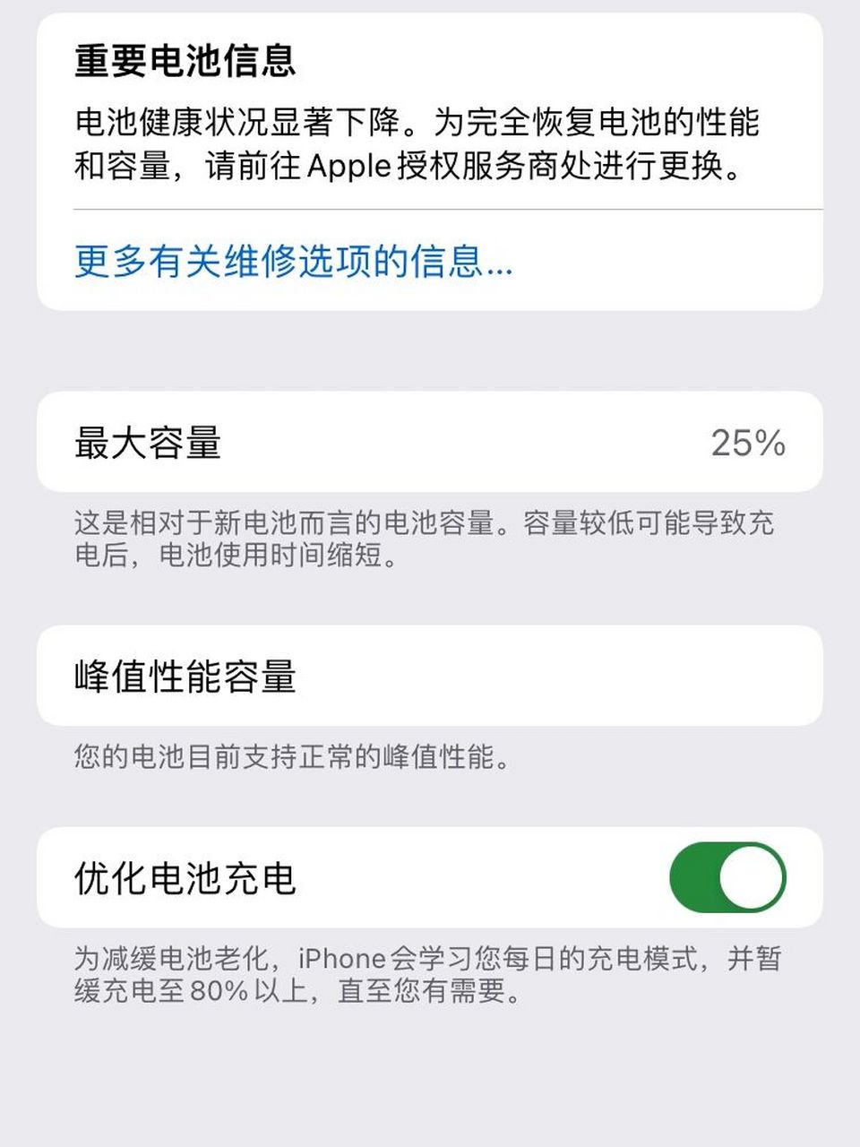 你们手里的苹果手机电池最大容量是多少?
