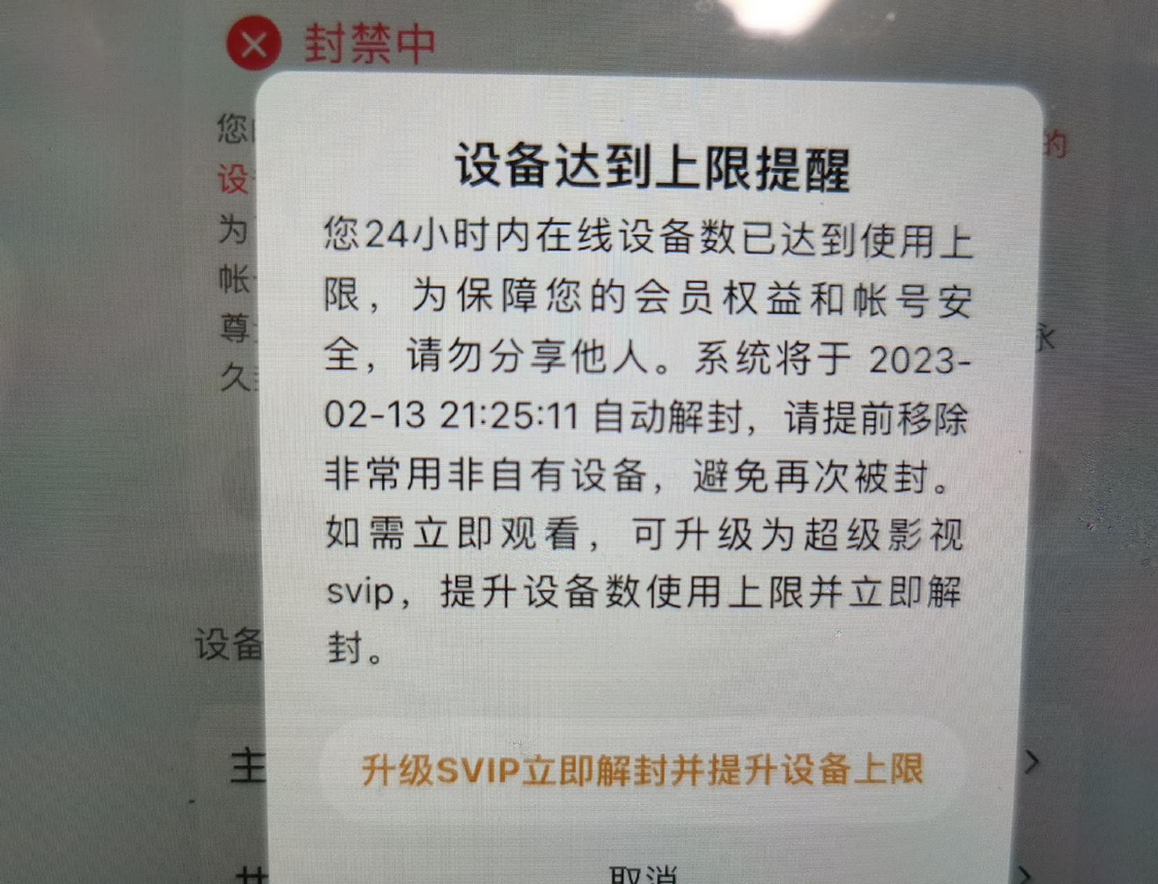 会玩app封号图片怎么做图片