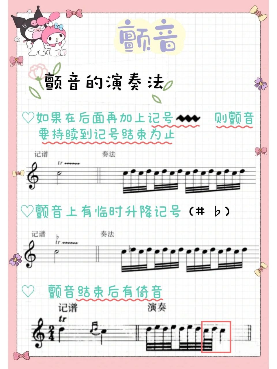 🎹基本乐理|最全颤音的种类以及奏法 打好理论基础才能够更好的弹奏