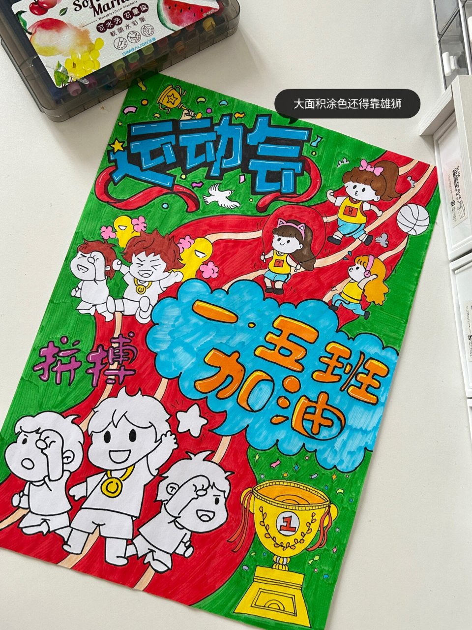 96小学生运动会海报|手绘附线稿 0669♀15 是不是都到开运动