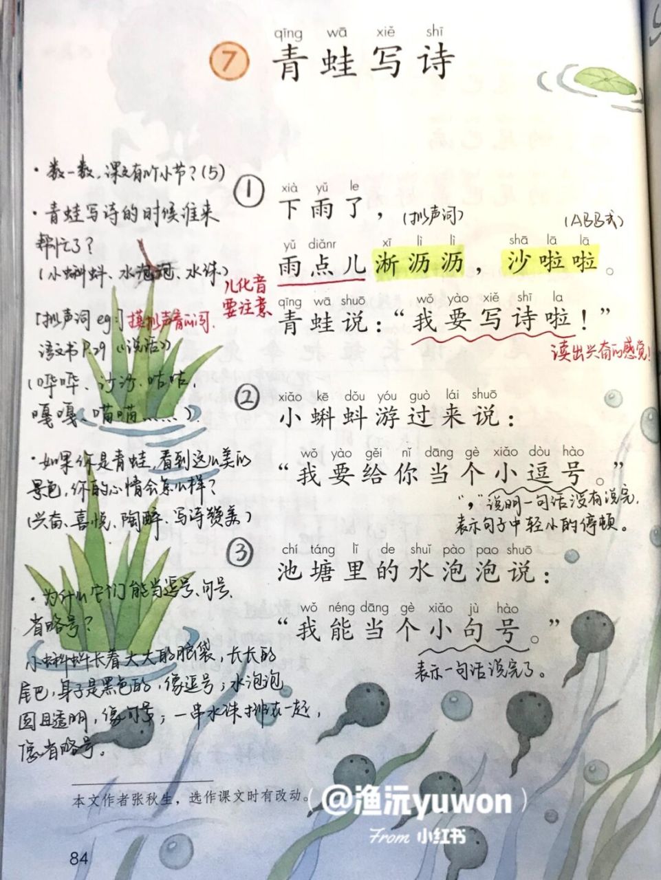 一(上)《青蛙写诗》备课笔记9477板书设计 #小学语文备课##小学