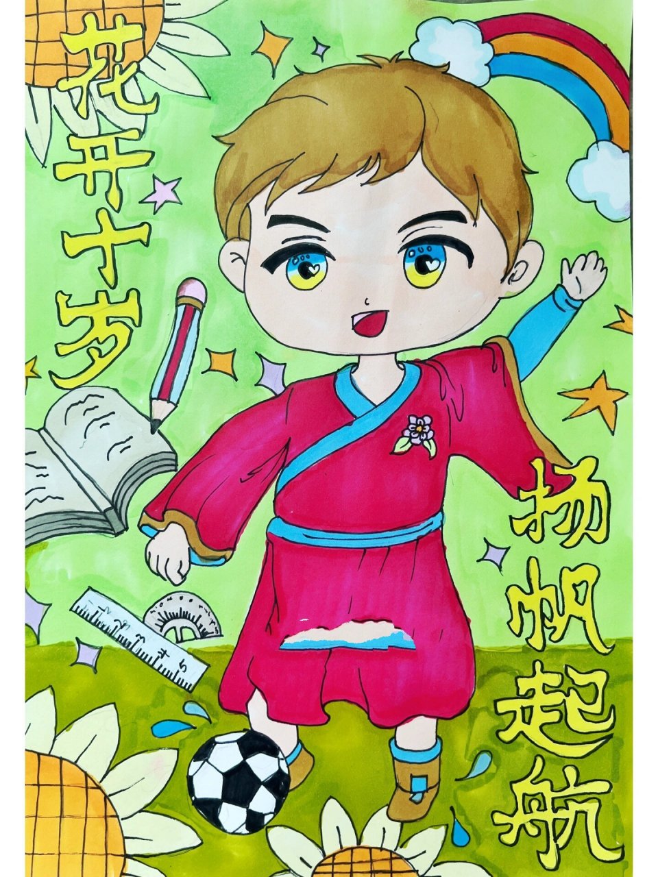 《十岁成人礼》 创意绘画 以十岁成人礼为题,营造青春阳光的画面氛围