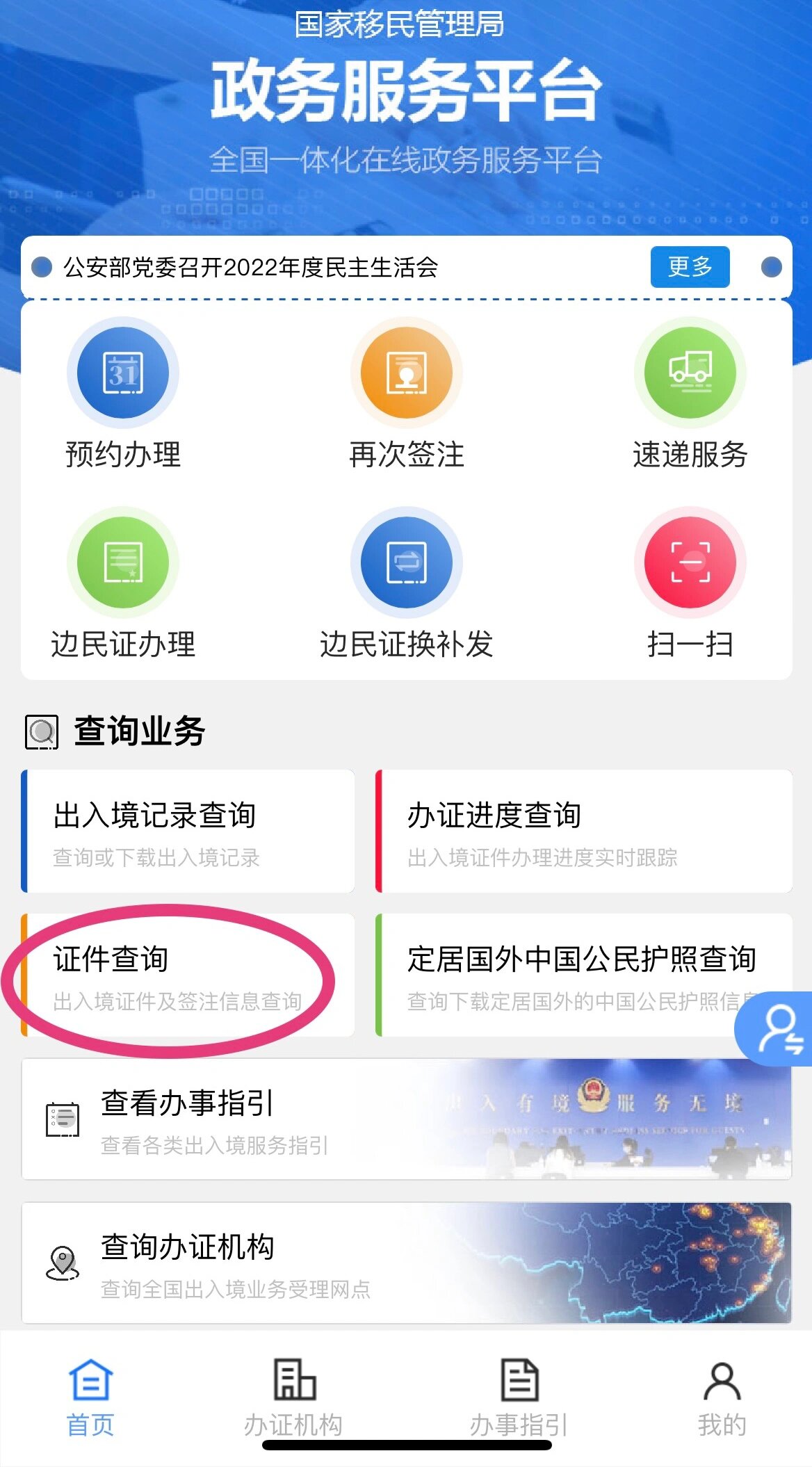 政务短信平台是干嘛的呀怎么查询结果 政务短信平台是干嘛的呀怎么查询结果