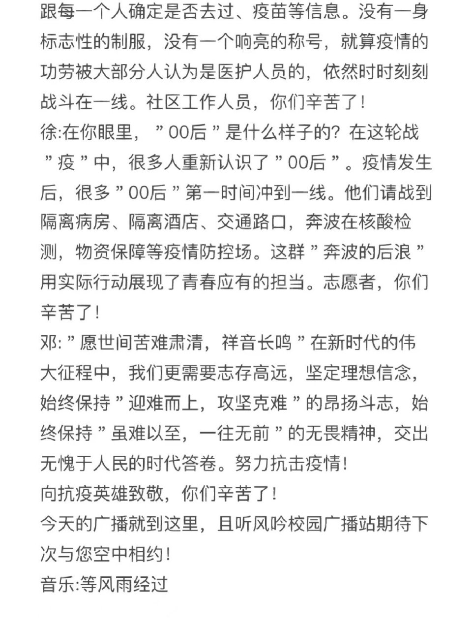 抗击疫情广播稿100字(以抗疫为主题的广播稿200字)