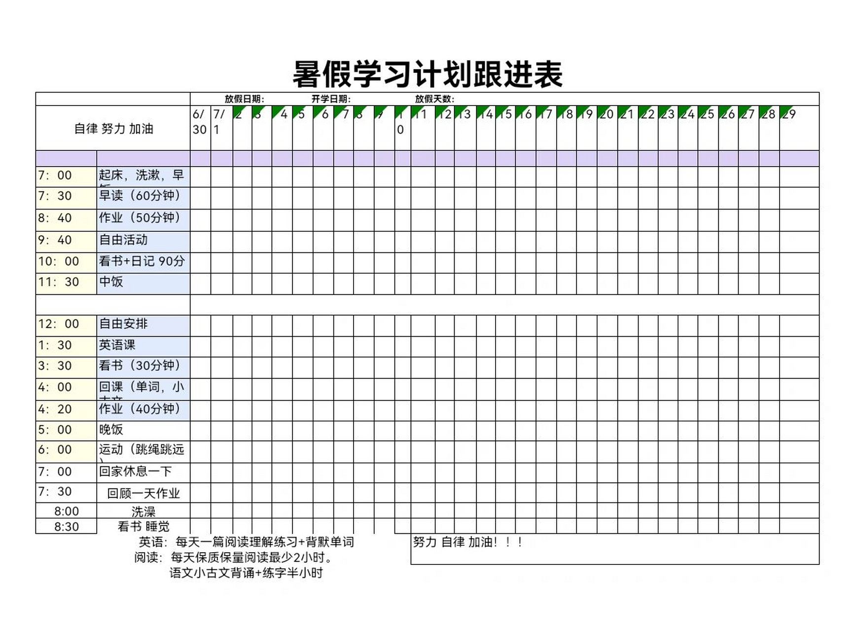 五年级下暑假计划表