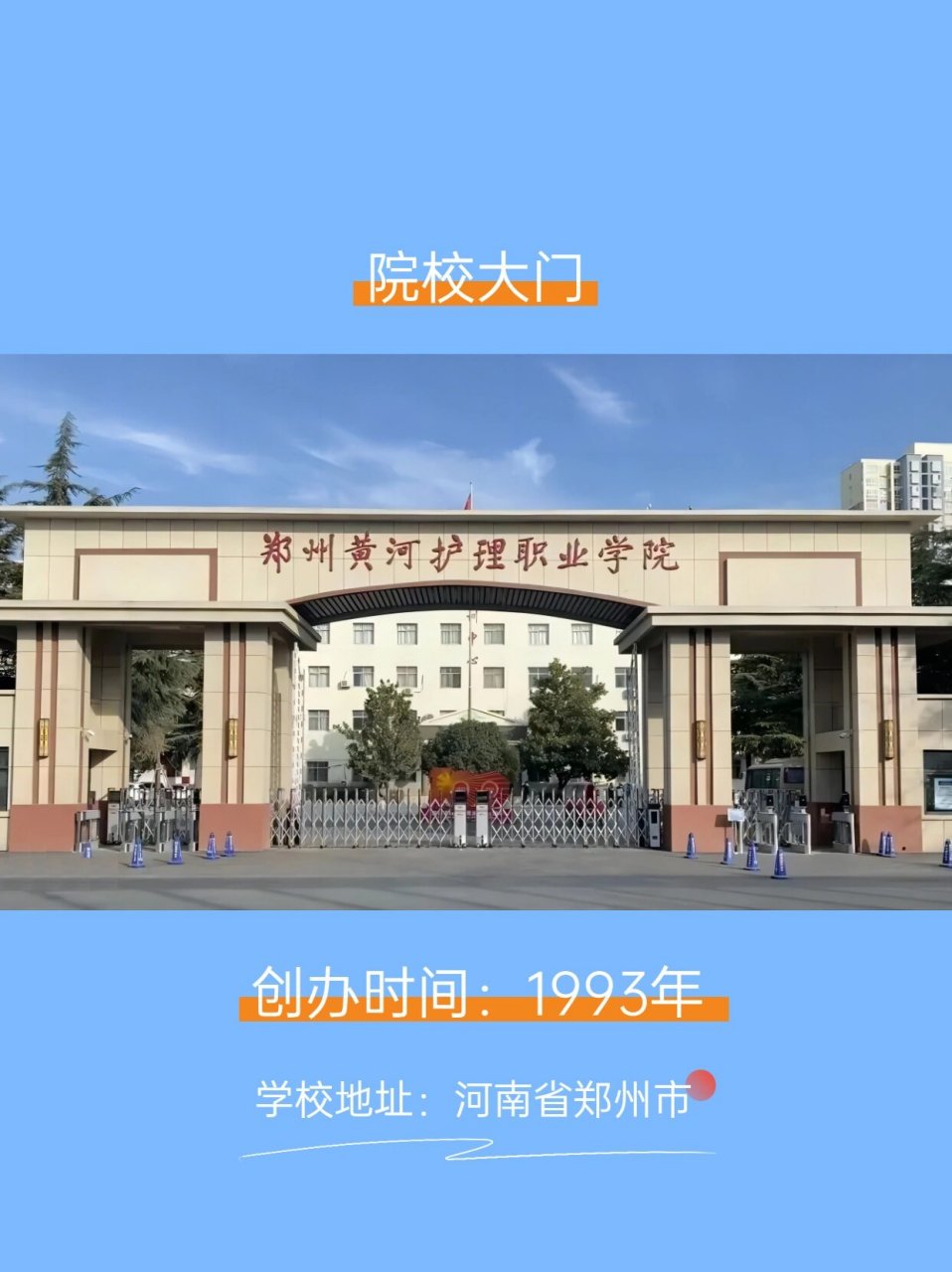 黄河护理学院占地图片