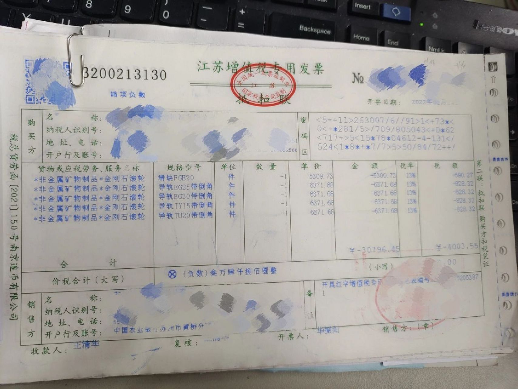 发票红冲做账 1.