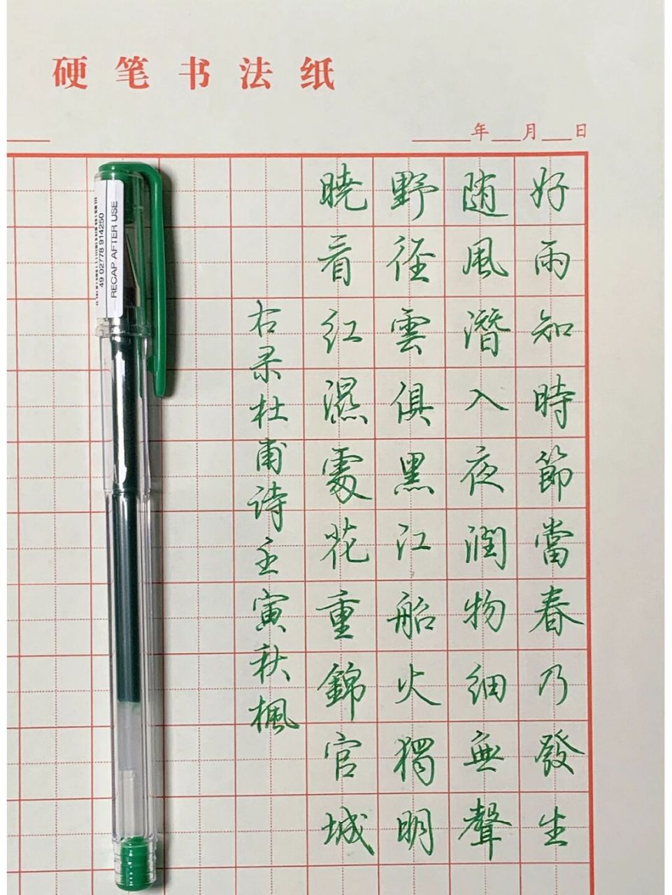 三菱水性笔um—100绿色 行楷#写字是一种生活