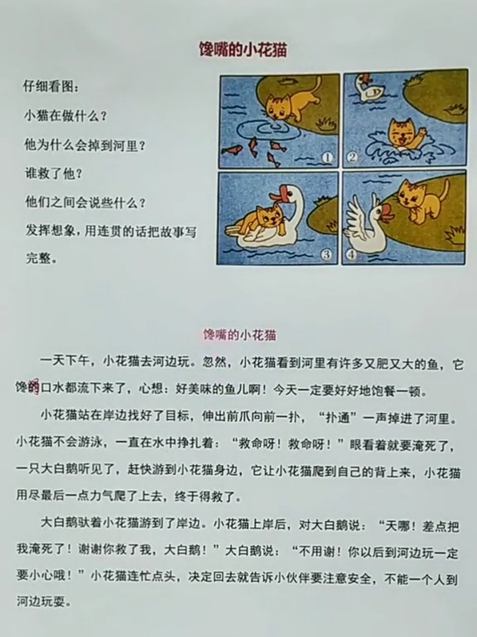 二年级语文上册《馋嘴的小花猫》范文 二年级语文上册《馋嘴的小花猫