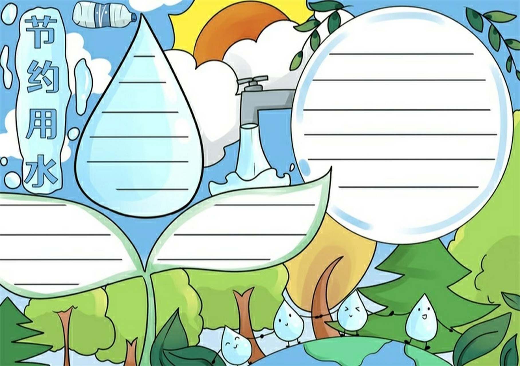 节约用水 手抄报模板 节约用水,人人有责,来学一下节约用水的手抄报吧
