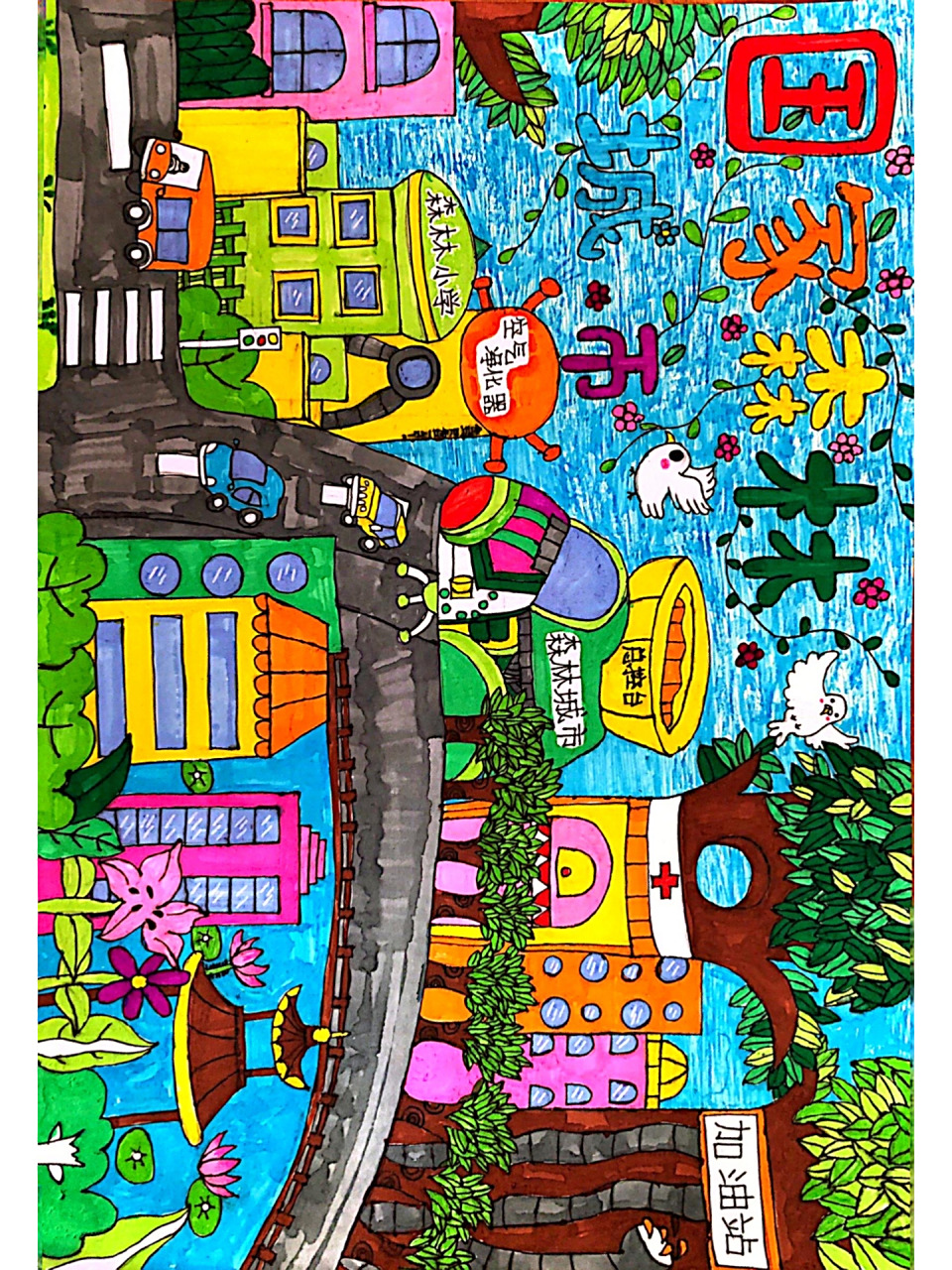 国家森林城市主题绘画