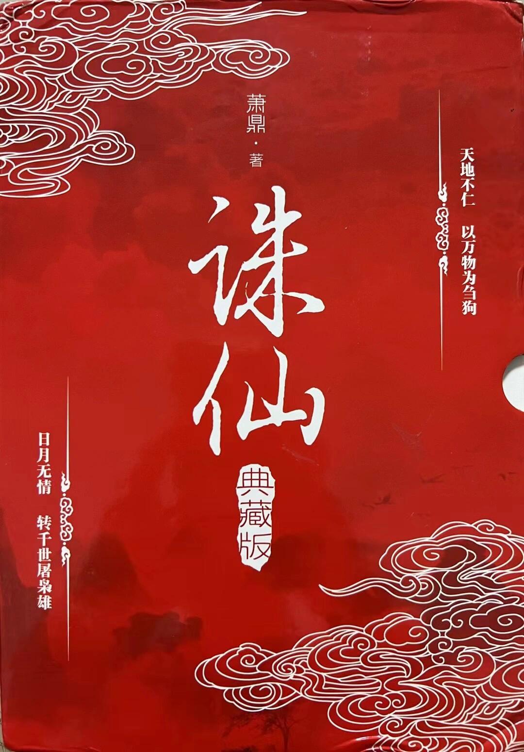 和诛仙差不多的小说
