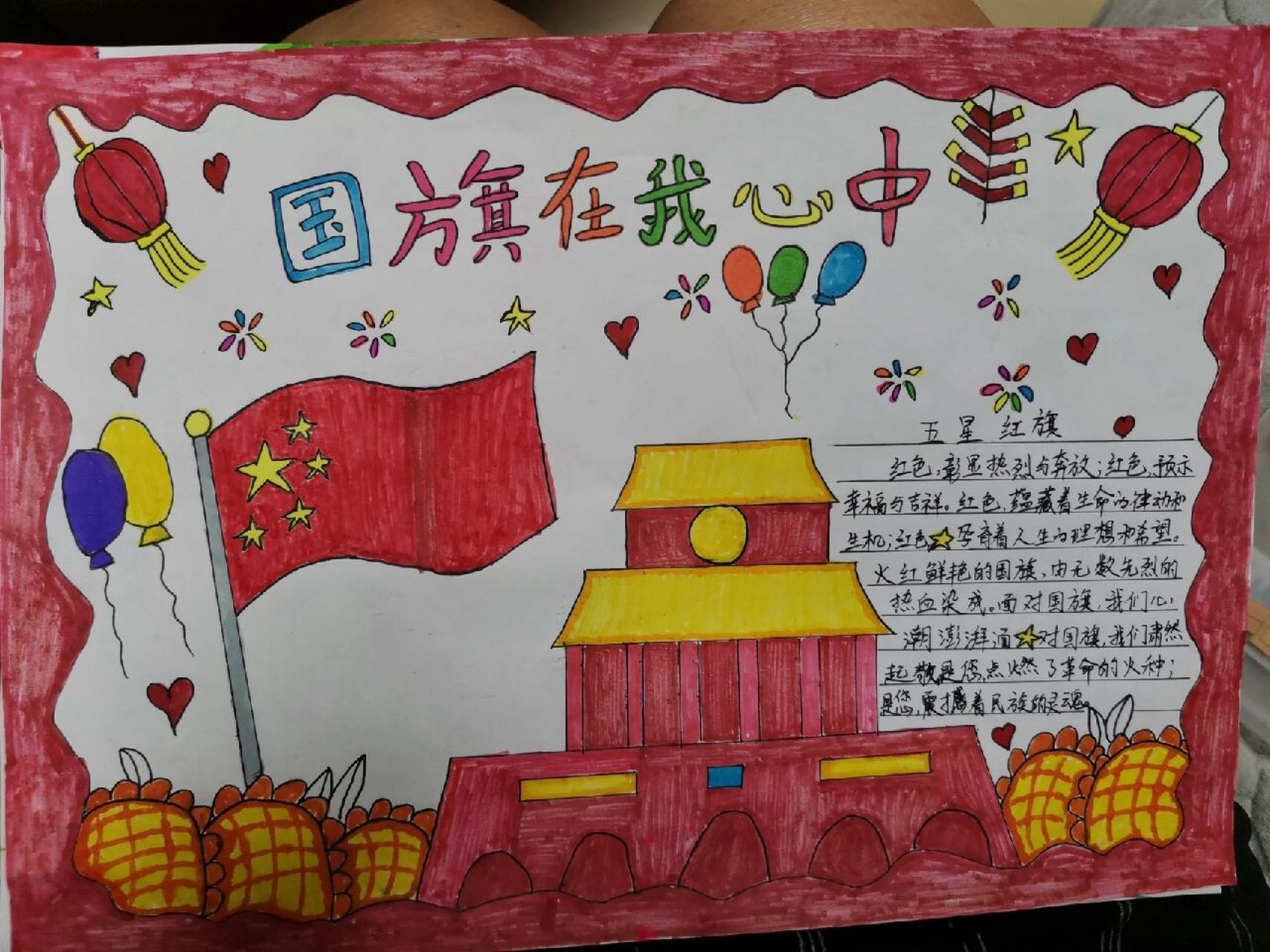 国旗在我心中手抄报