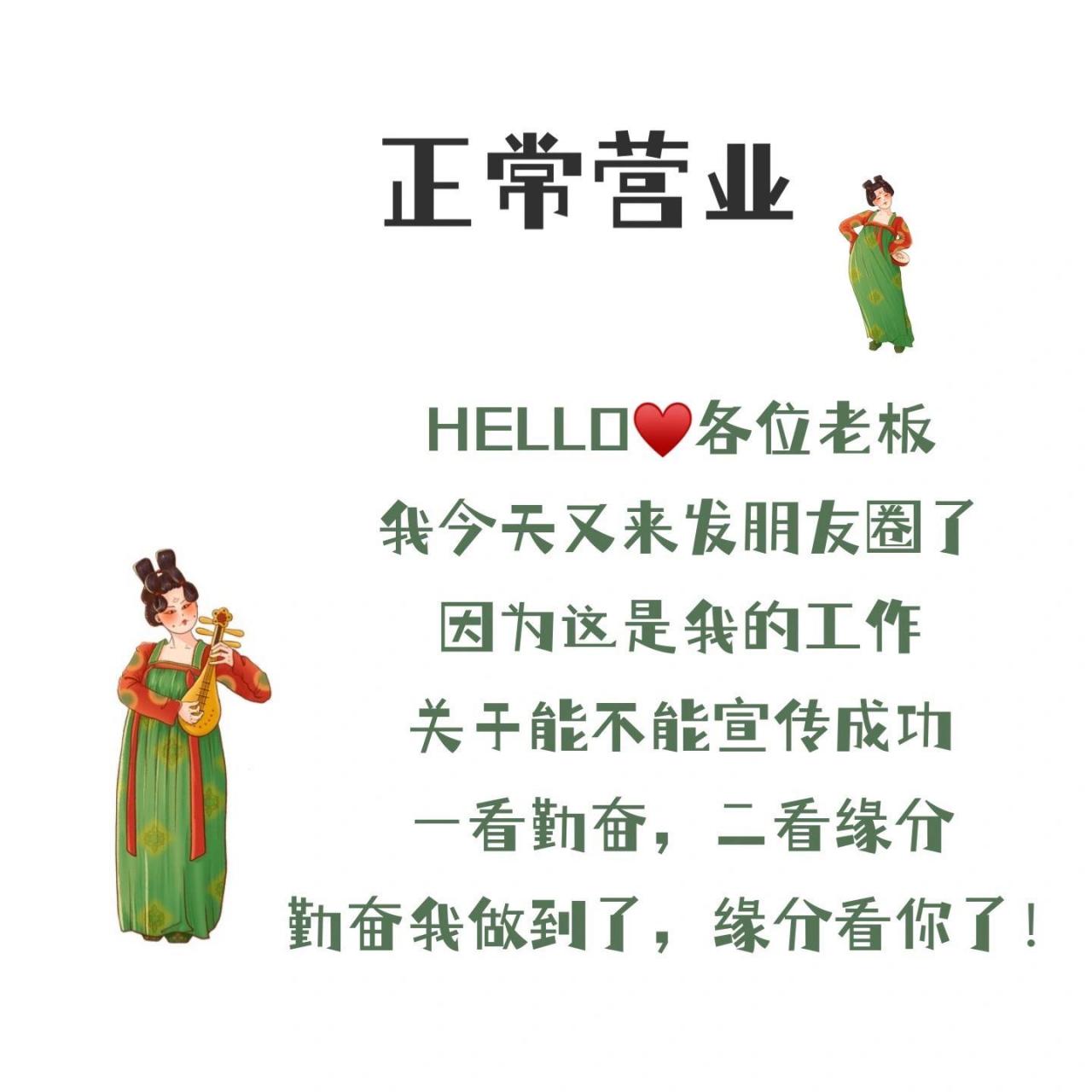 正常营业销售文案搞笑有趣朋友圈配图背景 朋友圈销售文案,实体店各行