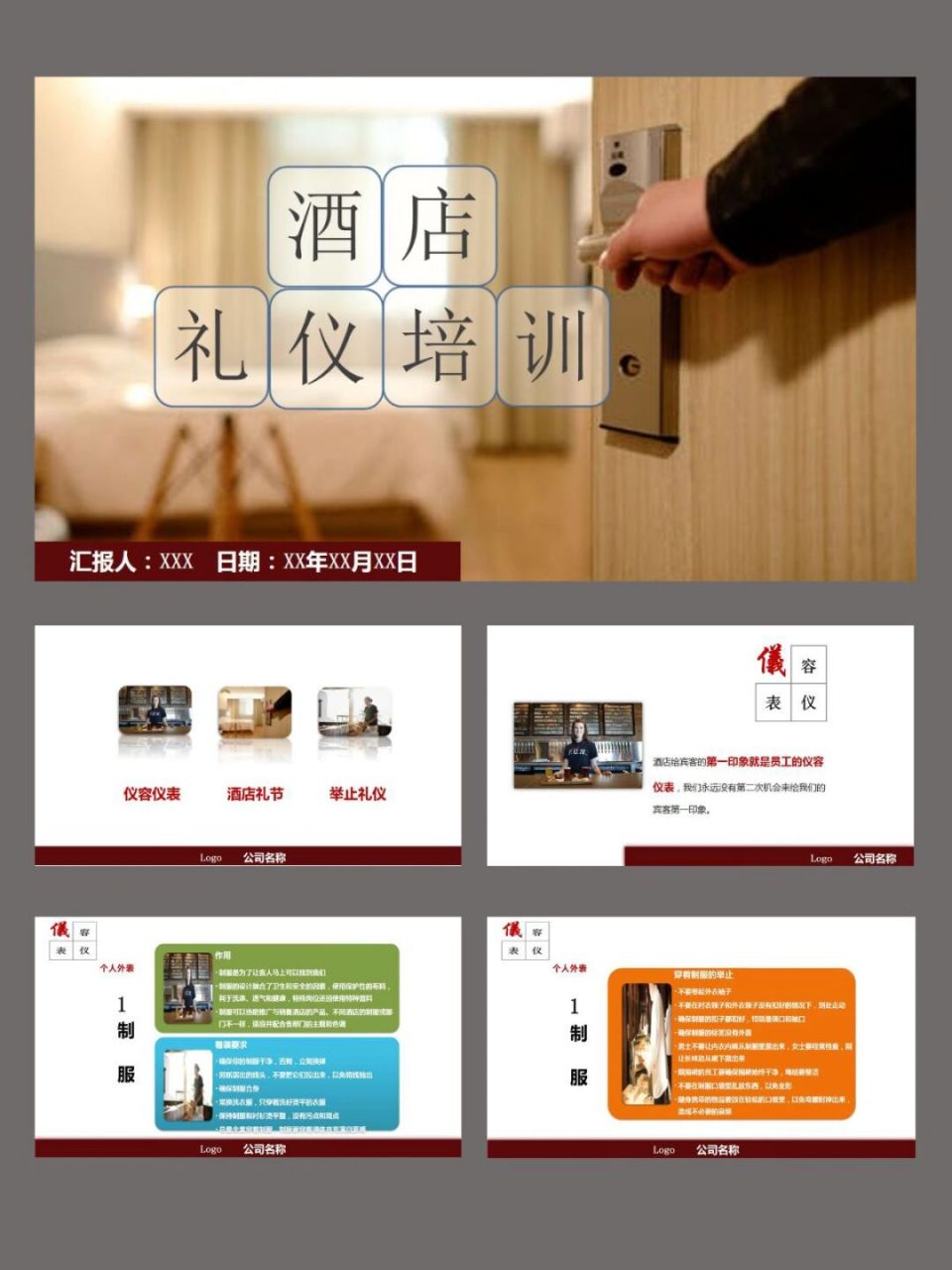 609 酒店礼仪培训ppt模板 97酒店礼仪培训ppt模板,适用于岗前培训