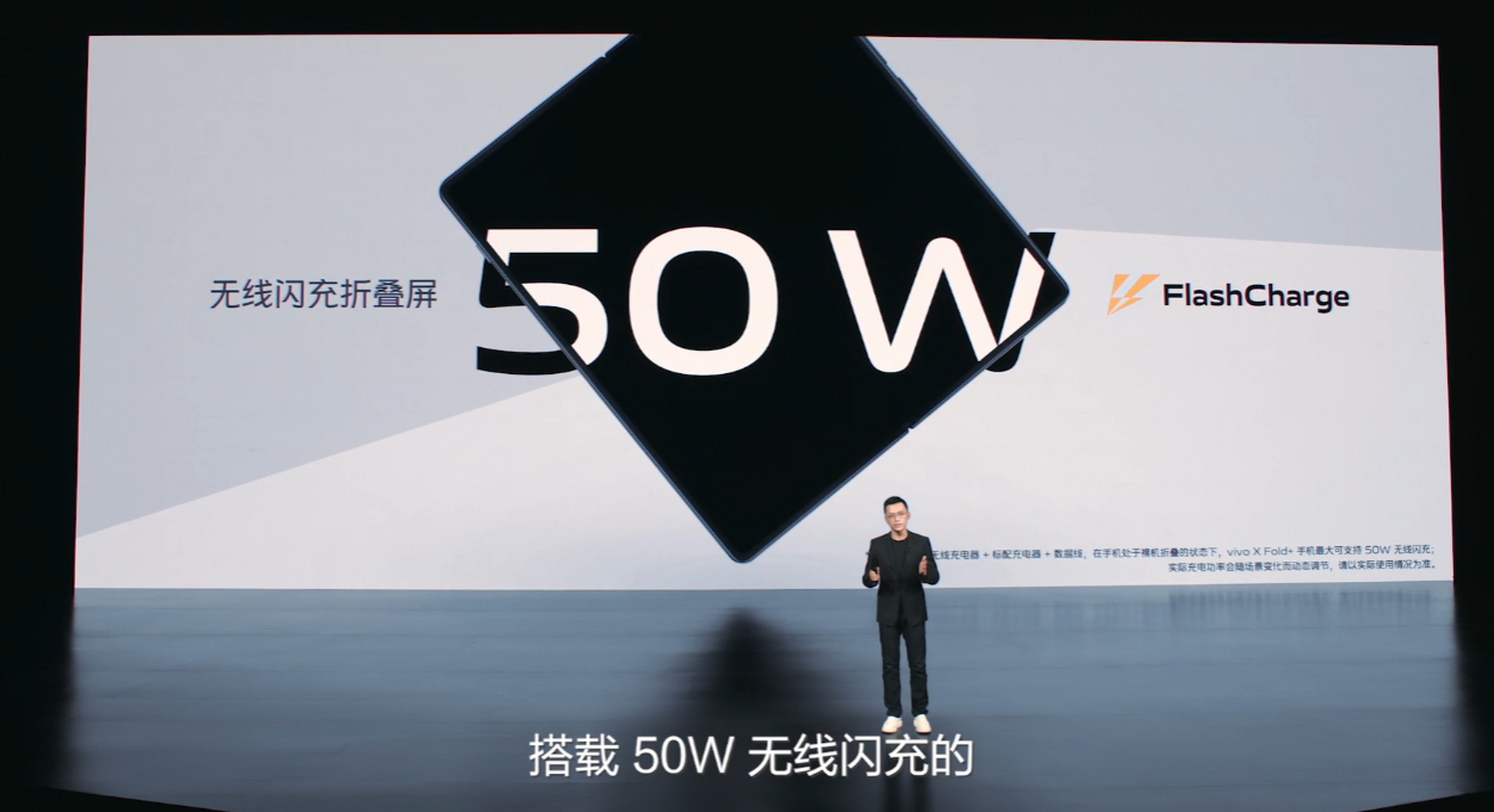 vivoxfold 上是一块4730mah的电池 并且支持80w有线闪充和50w的无线闪