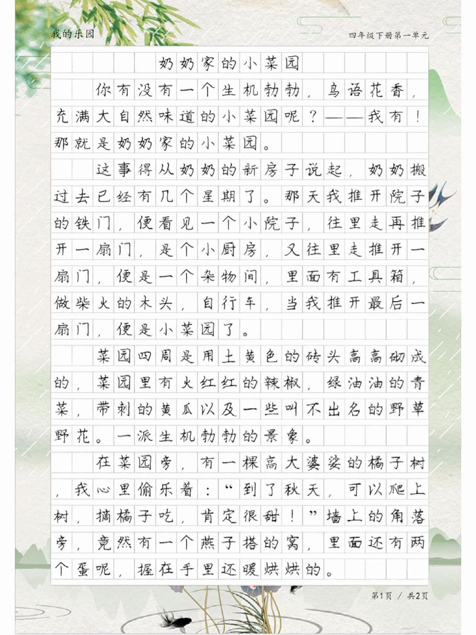 我的乐园《奶奶家的小菜园》,四年级作文