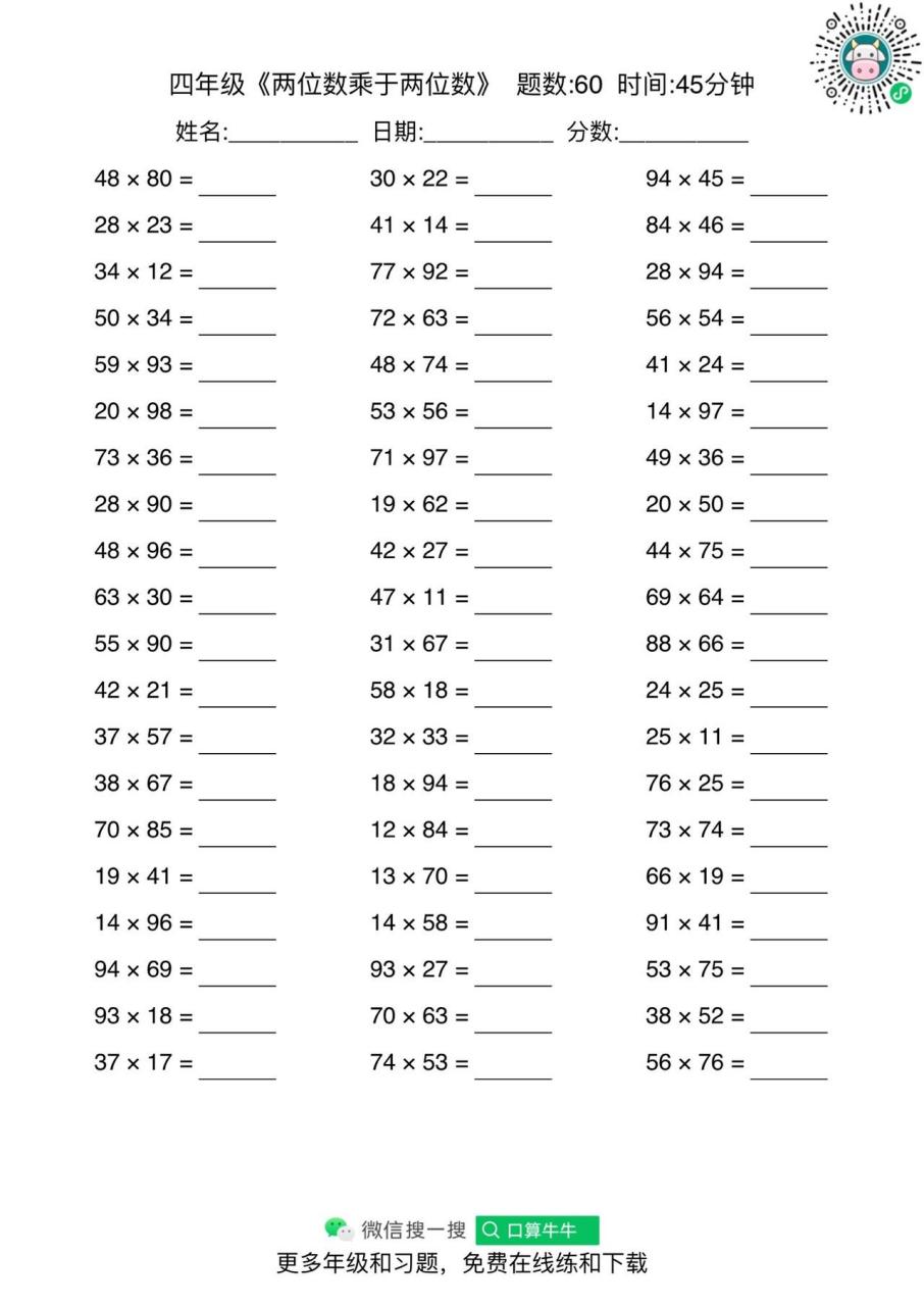 更多免费题请0406 搜:口算牛牛 小学数学 口算 四年级口算