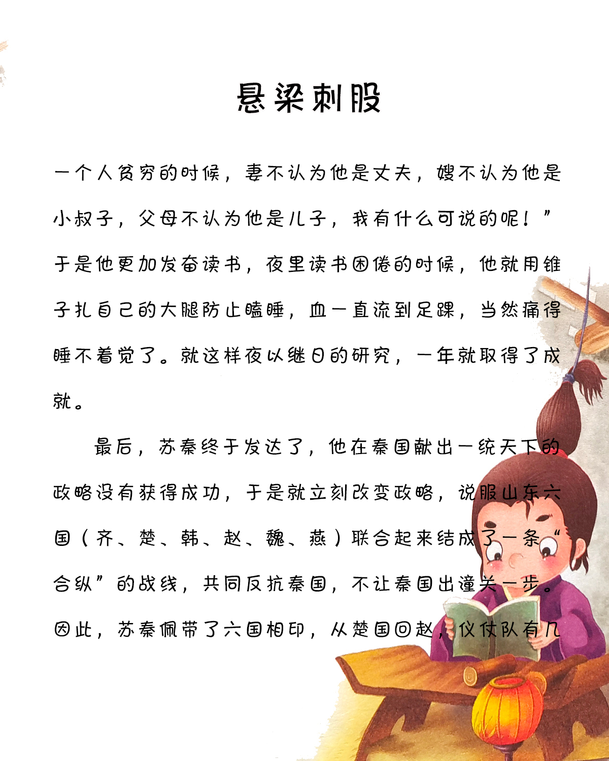 悬梁刺股手抄报图片