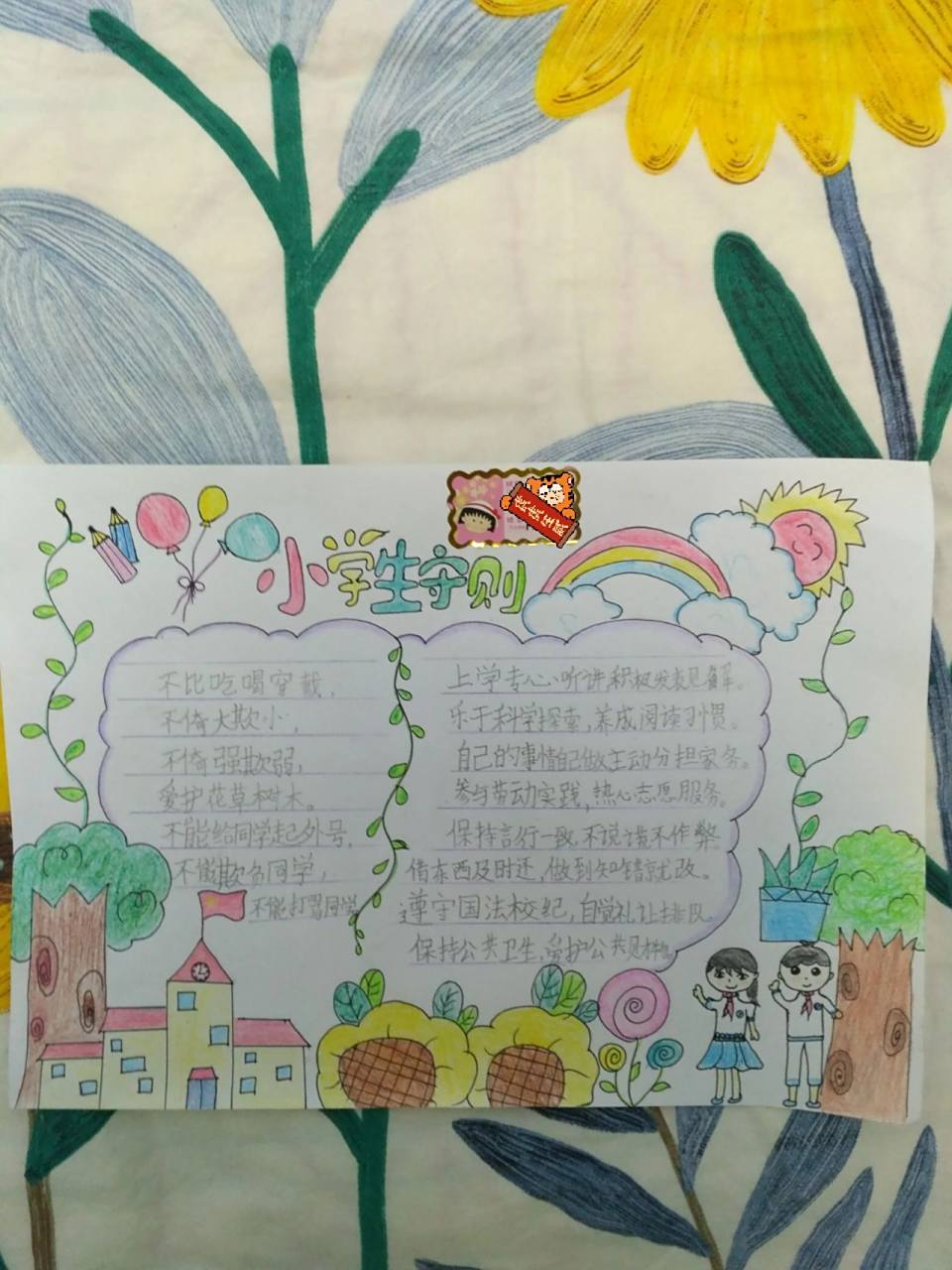 《小学生守则》,手抄报.