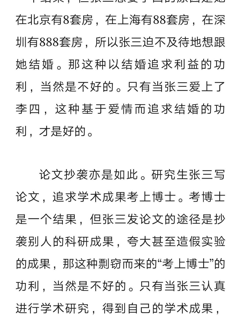 罗翔谈学术造假和抄袭 94 现代社会的确是一个价值多元的时代,但