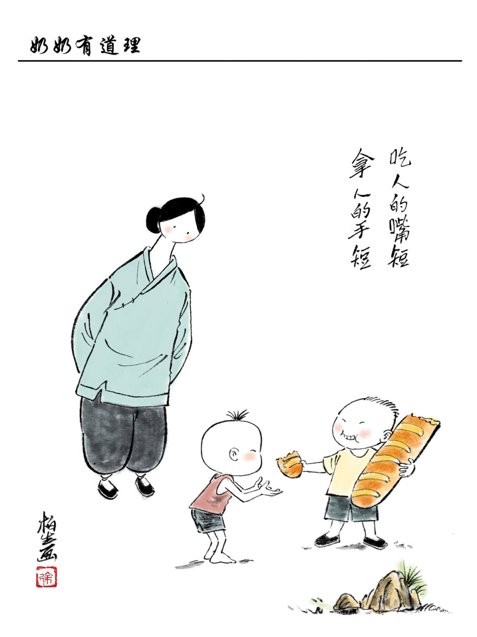 吃人的嘴短,拿人的手短 原创漫画奶奶有道理#治愈系漫画# #原创漫画